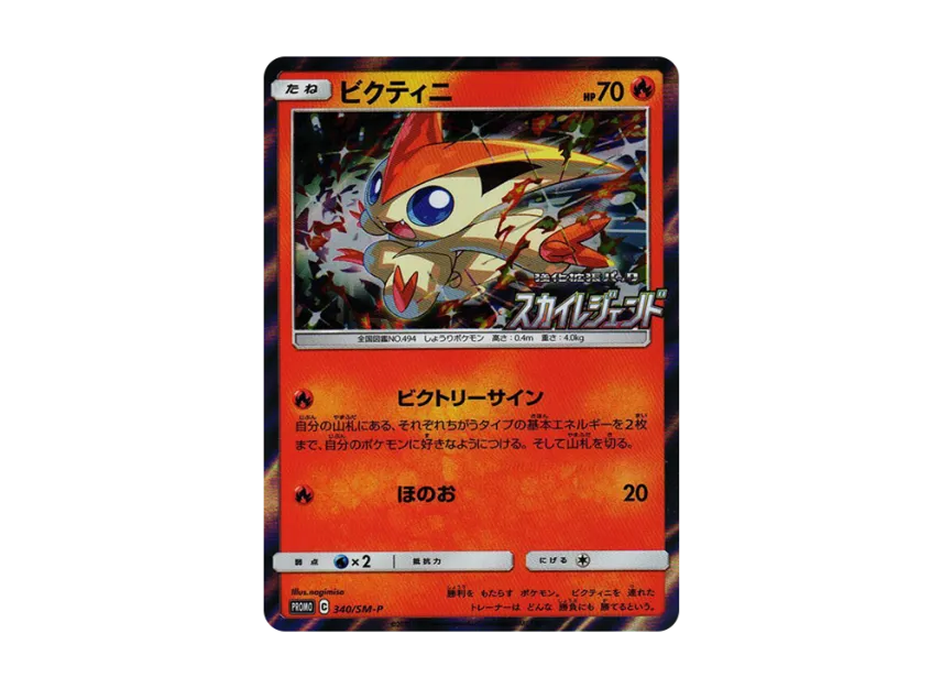 【PSA10】 Victini P [SM0P 340] (Enhanced Expansion Pack "Sky Legend BOX Purchase Campaign")