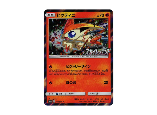 【PSA10】 Victini P [SM-P 340](Enhanced Expansion Pack"Sky Legend BOXPurchaseCampaign