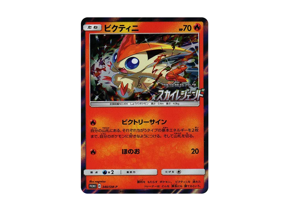 【Raw】 Victini P [SM-P 340](Enhanced Expansion Pack「Sky Legend BOXPurchaseCampaign」)