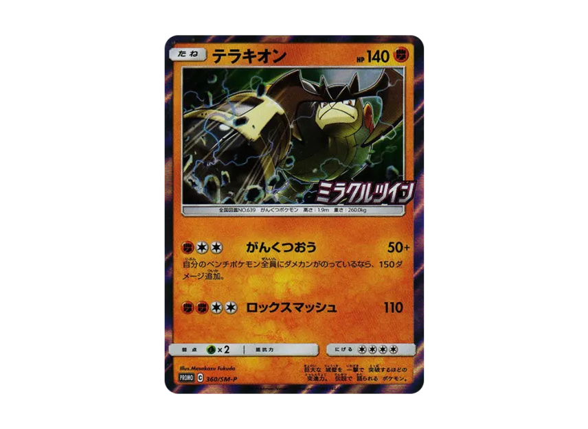 【PSA10】 Terrakion P [SM0P 360] (Expansion Pack "Miracle Twin BOX Purchase Campaign")