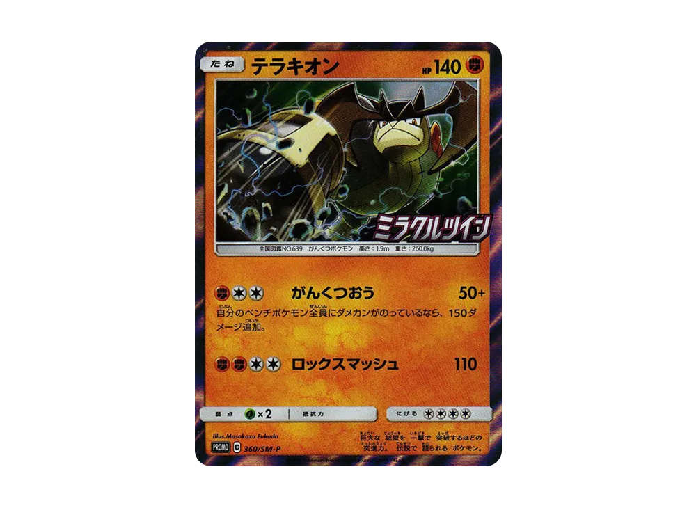 【Raw】 Terrakion P [SM-P 360](Expansion Pack「Miracle Twin BOXPurchaseCampaign」)