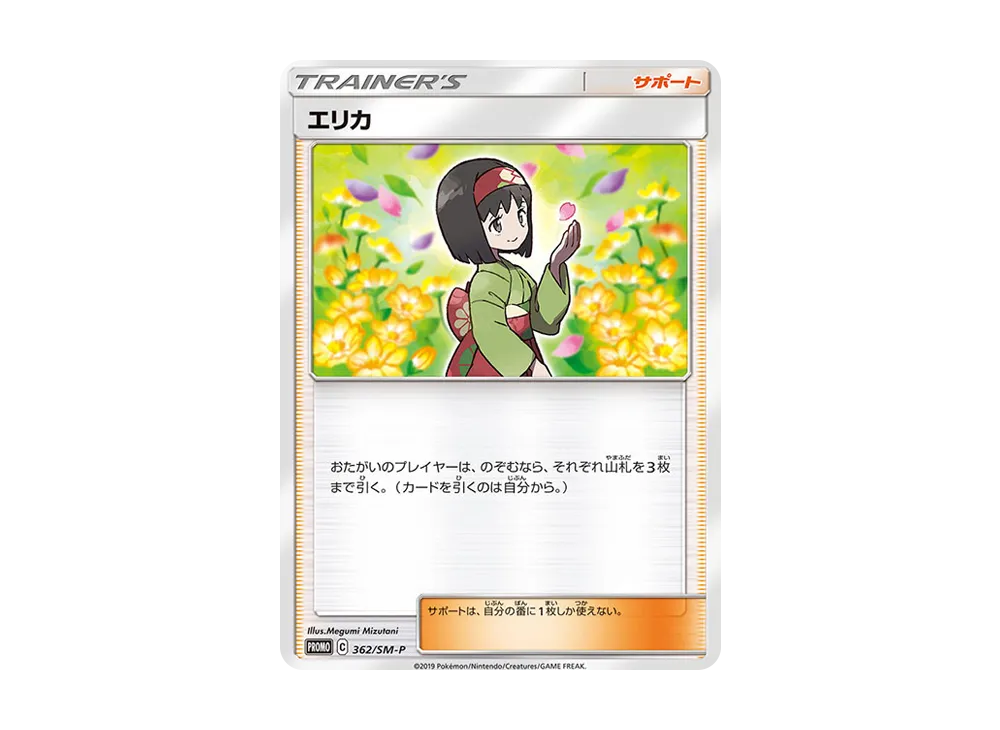 【Raw】 Erika P [SM-P 362](Promo Card " Mewtwo HR Competition