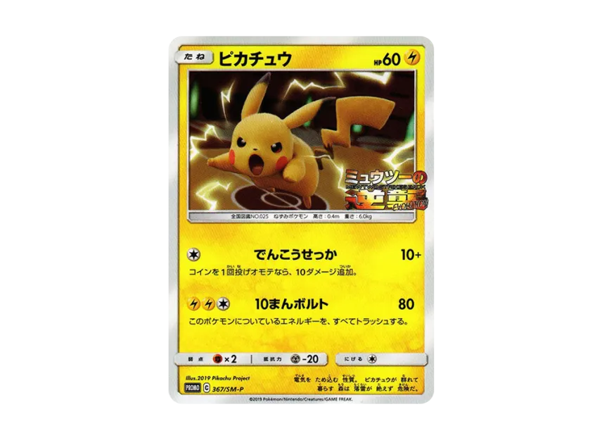 【PSA10】 Pikachu P [SM0P 367] (Promotional card from "Special Jumbo Card Pack Mewtwo & Mew GX")