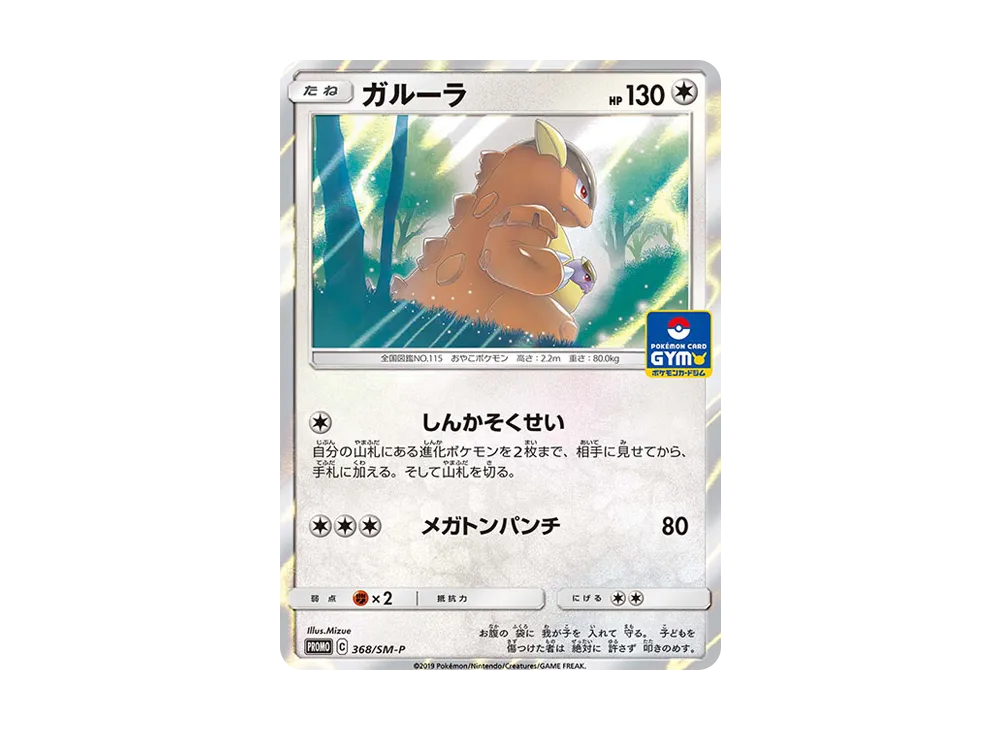 【PSA10】Kangaskhan P [SM-P 368]\(Promo Card「FamilyPokemon Card Game & GXStartBattle ～KangaskhanGotta Catch 'Em All～」)
