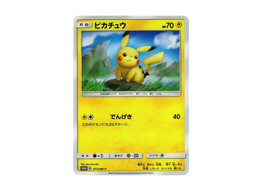 【PSA10】 Pikachu P [SM0P 377] (Promotional card "Lawson Summer Campaign")