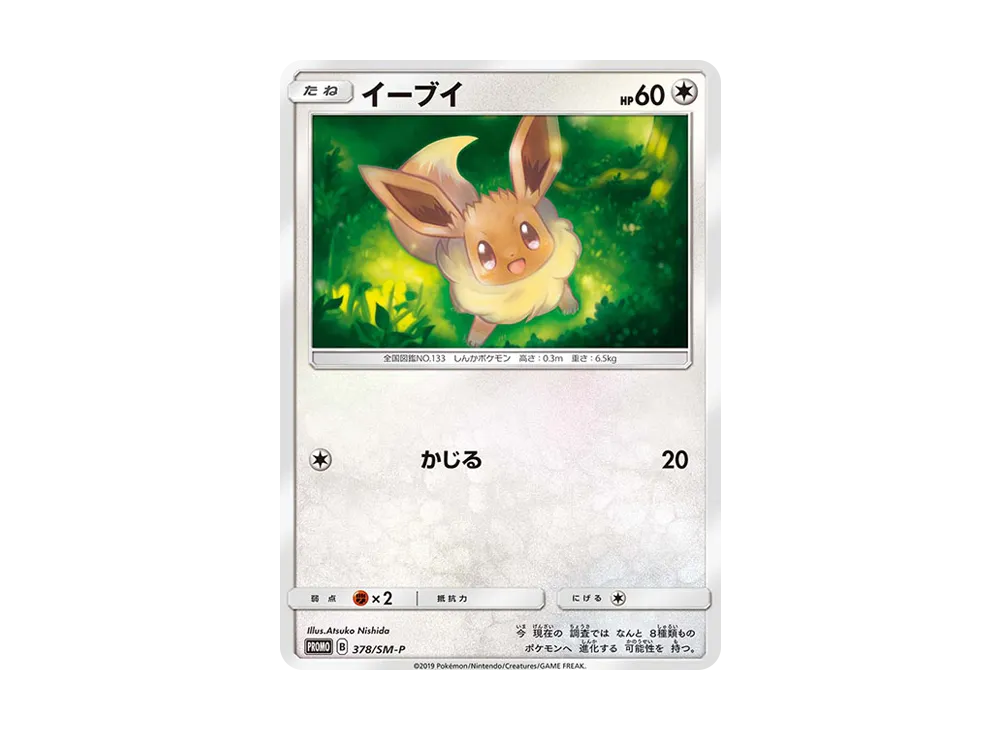 【Raw】 Eevee P [SM-P 378](Promo Card"Lawson Summer Campaign