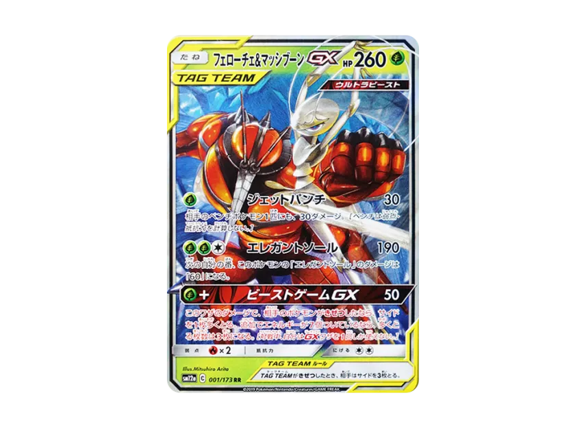 【PSA10】 Pheromosa & Buzzwole GX RR [SM12a 001/173] (High0Class Pack "TAG TEAM GX Tag All Stars")