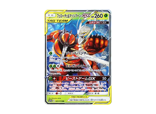 【Raw】 Pheromosa&Buzzwole GX RR [SM12a 001/173](High Class Pack「TAG TEAM GX Tag All Stars」)