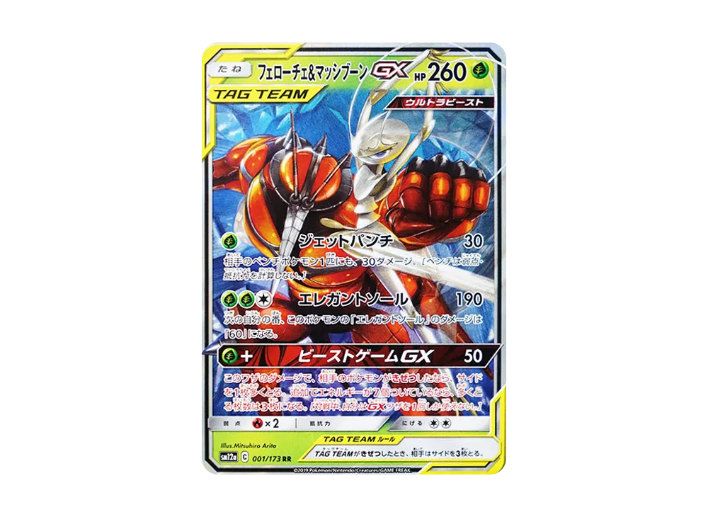 【Raw】 Pheromosa&Buzzwole GX RR [SM12a 001/173](High Class Pack「TAG TEAM GX Tag All Stars」)