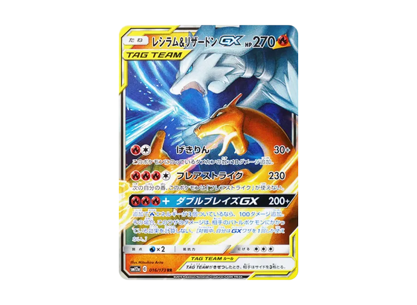 【PSA10】 Reshiram & Charizard GX RR [SM12a 016/173] (High0Class Pack "TAG TEAM GX Tag All Stars")