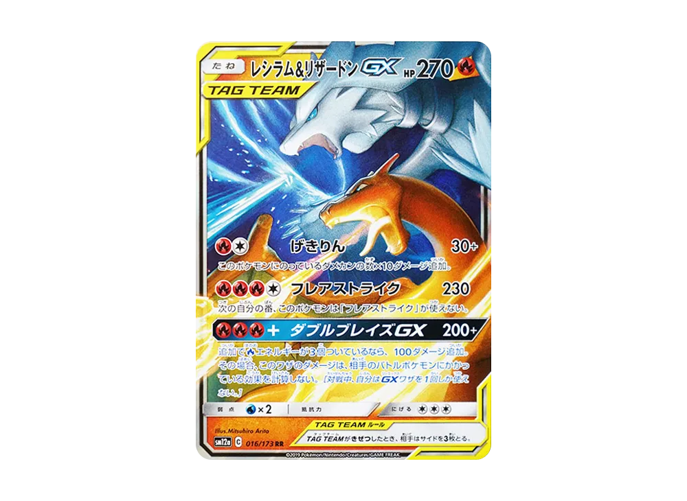 【Raw】 Reshiram&Charizard GX RR [SM12a 016/173](High Class Pack「TAG TEAM GX Tag All Stars」)