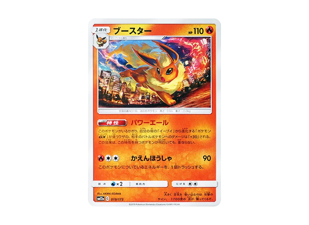 【Raw】 Flareon :Mirror [SM12a 019/173](High Class Pack「TAG TEAM GX Tag All Stars」)