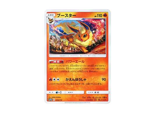 【Raw】 Flareon :Mirror [SM12a 019/173](High Class Pack「TAG TEAM GX Tag All Stars」)