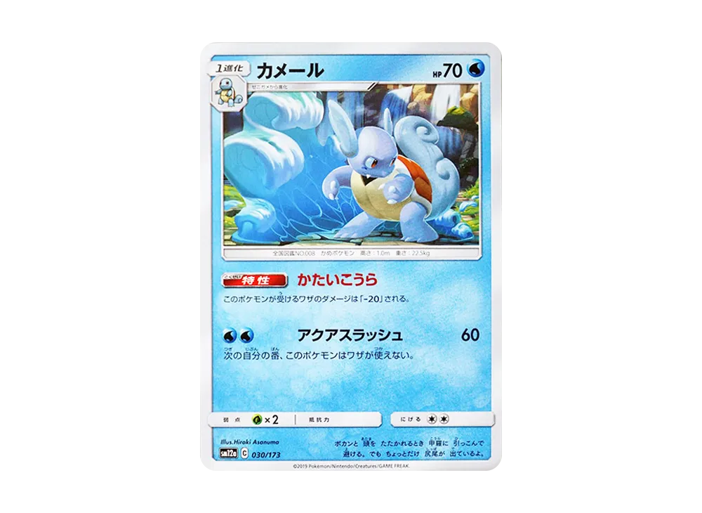 【Raw】 Wartortle [SM12a 030/173](High Class Pack"TAG TEAM GX Tag All Stars