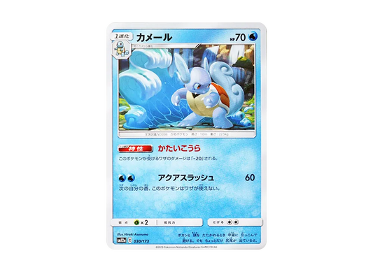 【Raw】 Wartortle [SM12a 030/173](High Class Pack"TAG TEAM GX Tag All Stars