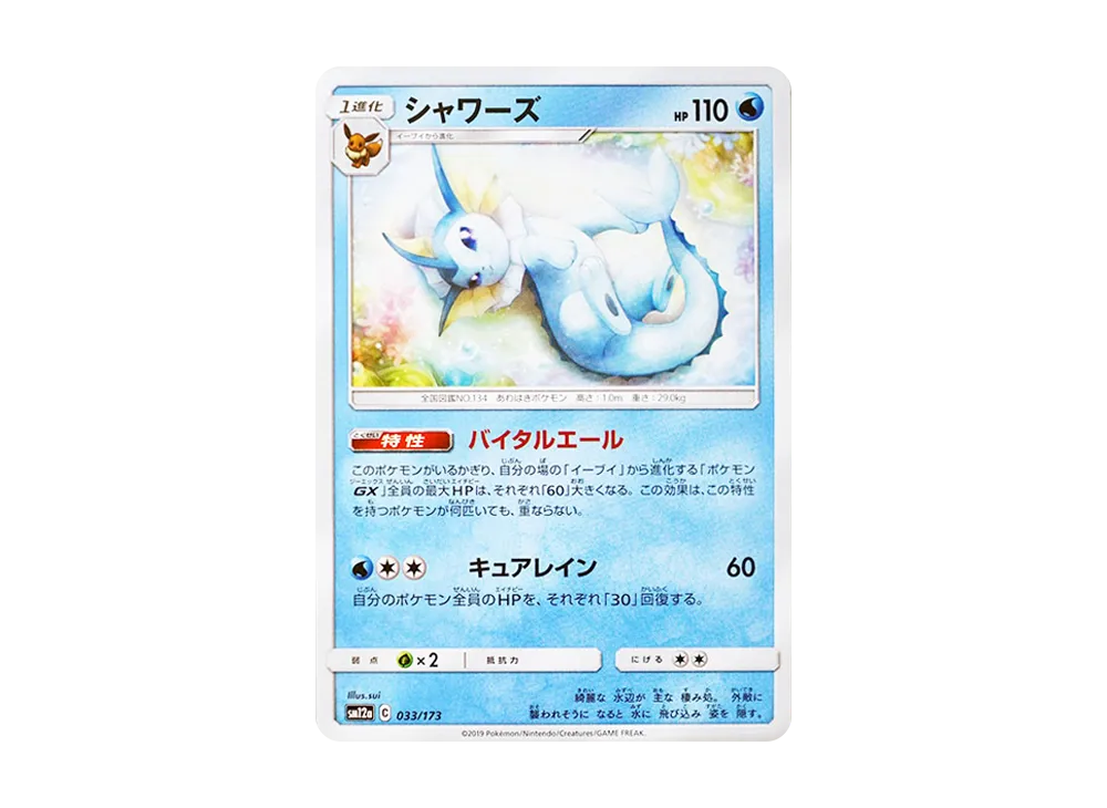 【Raw】 Vaporeon :Mirror [SM12a 033/173](High Class Pack「TAG TEAM GX Tag All Stars」)