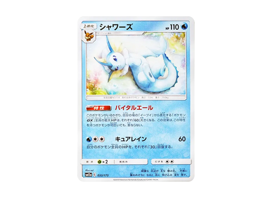 【Raw】 Vaporeon :Mirror [SM12a 033/173](High Class Pack「TAG TEAM GX Tag All Stars」)