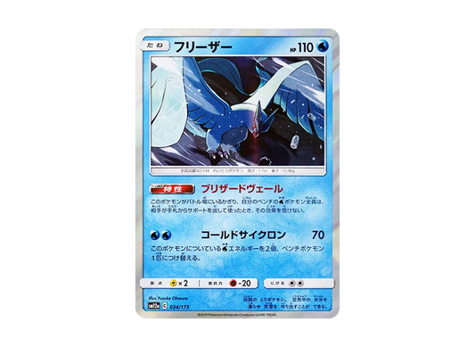【Raw】 Articuno :Mirror [SM12a 034/173](High Class Pack「TAG TEAM GX Tag All Stars」)