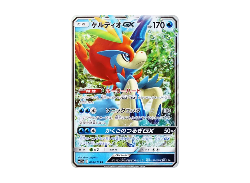 【PSA10】 Keldeo GX RR [SM12a 036/173] (High0Class Pack "TAG TEAM GX Tag All Stars")