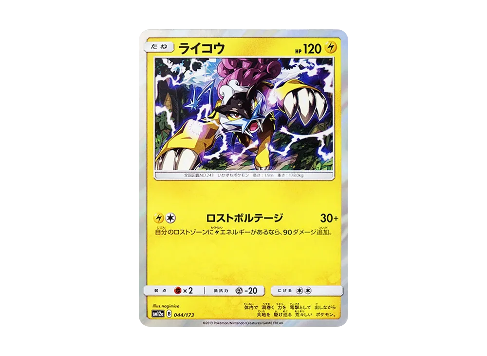 【Raw】 Raikou [SM12a 044/173](High Class Pack"TAG TEAM GX Tag All Stars