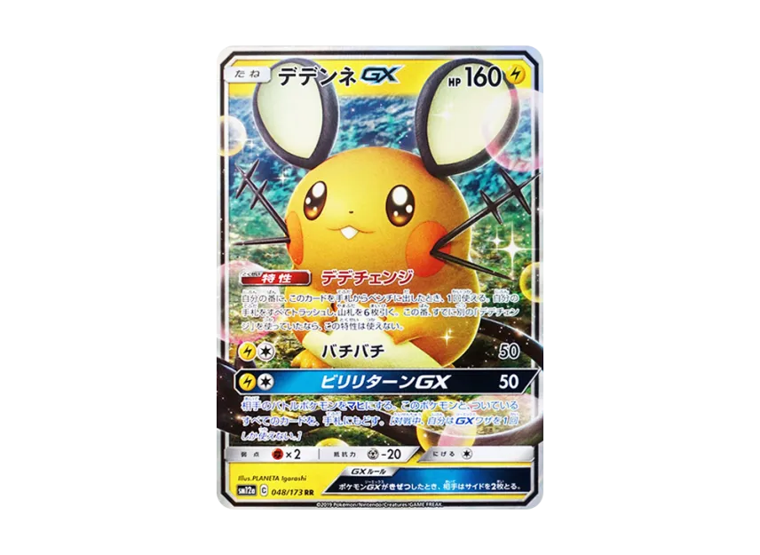 【PSA10】 Dedenne GX RR [SM12a 048/173] (High0Class Pack "TAG TEAM GX Tag All Stars")