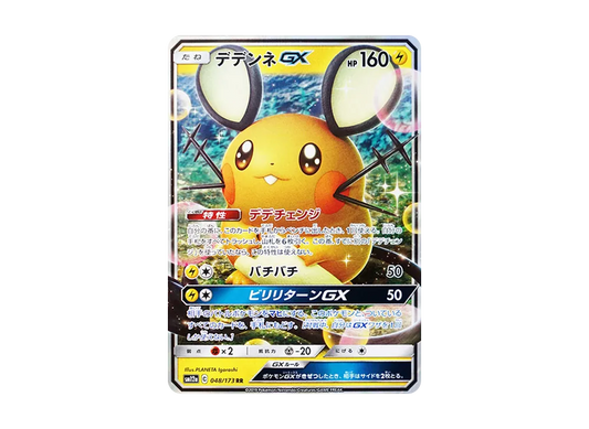 【PSA10】 Dedenne GX RR [SM12a 048/173](High Class Pack"TAG TEAM GX Tag All Stars