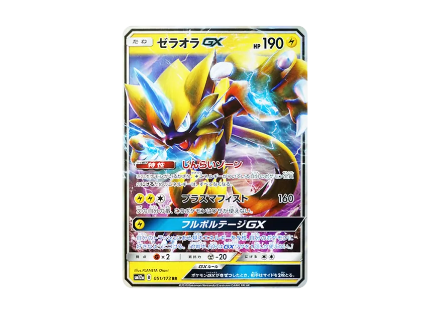 【PSA10】 Zeraora GX RR [SM12a 051/173] (High0Class Pack "TAG TEAM GX Tag All Stars")