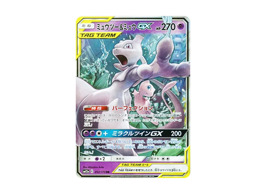 【PSA10】 Mewtwo & Mew GX RR [SM12a 052/173] (High0Class Pack "TAG TEAM GX Tag All Stars")