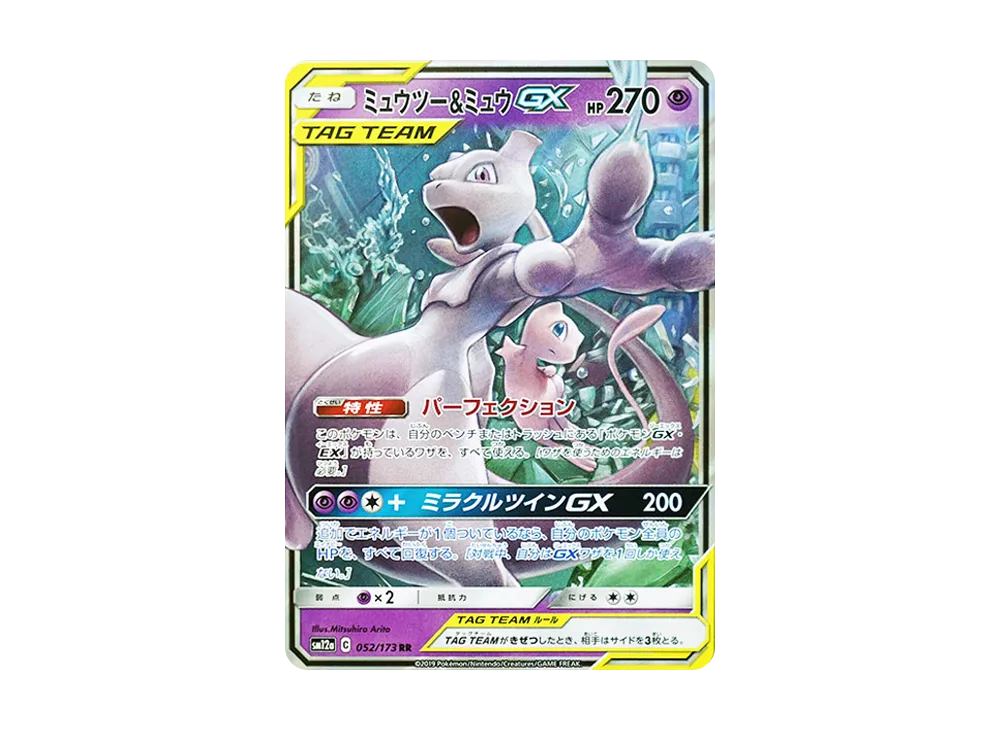 【Raw】 Mewtwo&Mew GX RR [SM12a 052/173](High Class Pack「TAG TEAM GX Tag All Stars」)