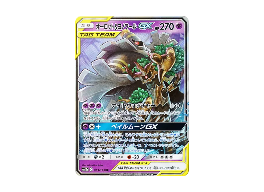 【PSA10】 Trevenant & Dusknoir GX RR [SM12a 053/173] (High0Class Pack "TAG TEAM GX Tag All Stars")