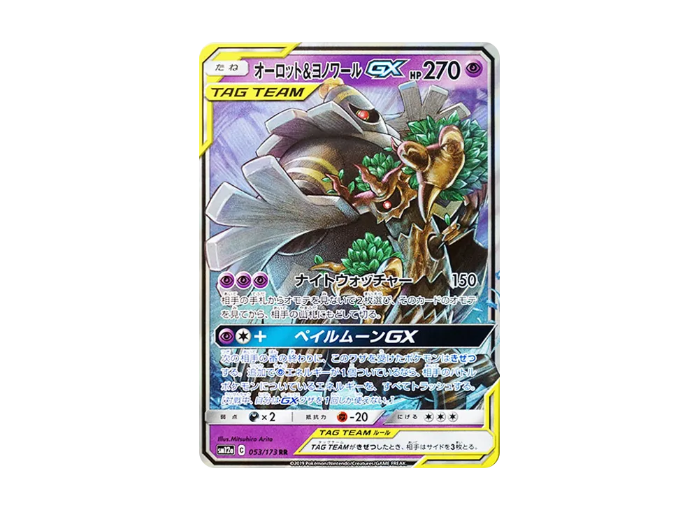 【Raw】 Trevenant&Dusknoir GX RR [SM12a 053/173](High Class Pack「TAG TEAM GX Tag All Stars」)