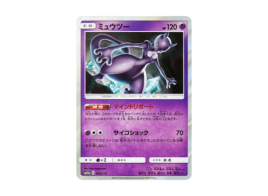 【Raw】 Mewtwo [SM12a 054/173](High Class Pack「TAG TEAM GX Tag All Stars」)