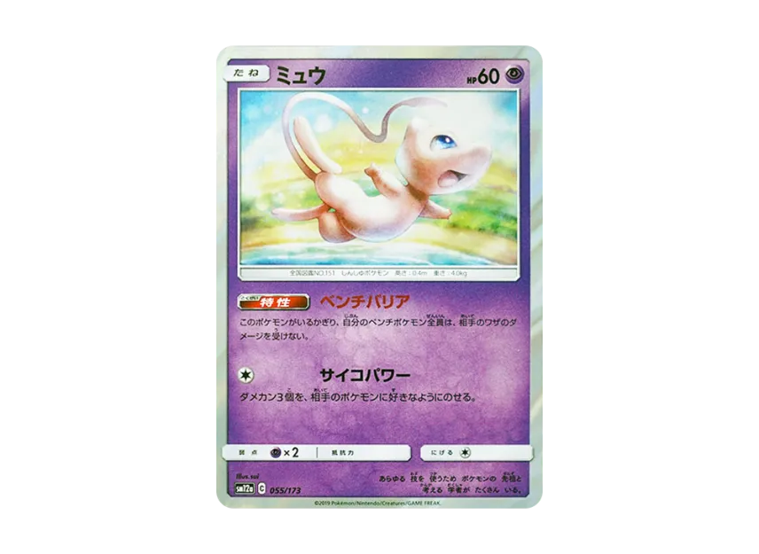 【PSA10】 Mew [SM12a 055/173] (High0Class Pack "TAG TEAM GX Tag All Stars")