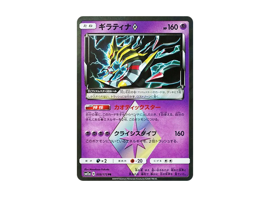 【PSA10】 Giratina PR [SM12a 058/173](High Class Pack"TAG TEAM GX Tag All Stars