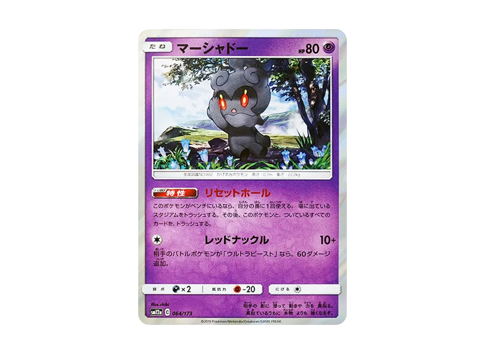 【Raw】 Marshadow [SM12a 064/173](High Class Pack"TAG TEAM GX Tag All Stars