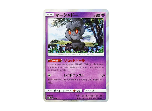 【Raw】 Marshadow [SM12a 064/173](High Class Pack"TAG TEAM GX Tag All Stars