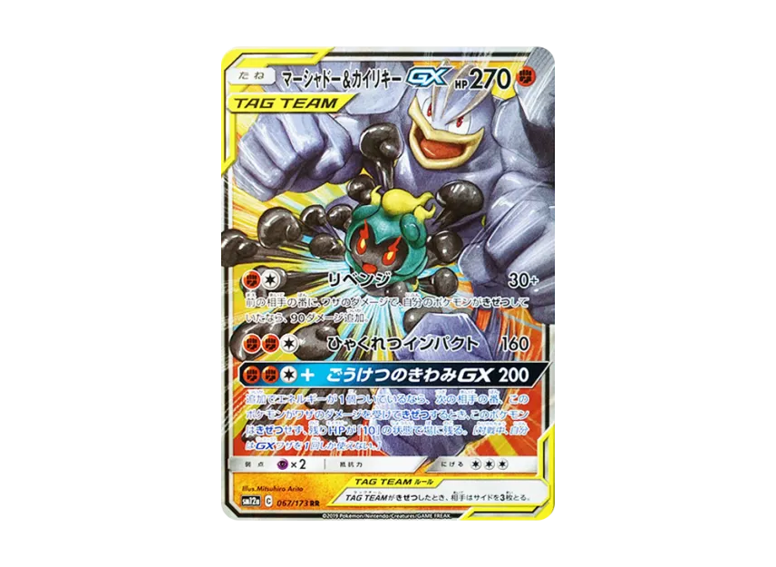 【PSA10】 Marshadow & Machamp GX RR [SM12a 067/173] (High0Class Pack "TAG TEAM GX Tag All Stars")