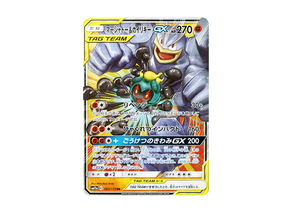 【Raw】 Marshadow&Machamp GX RR [SM12a 067/173](High Class Pack「TAG TEAM GX Tag All Stars」)