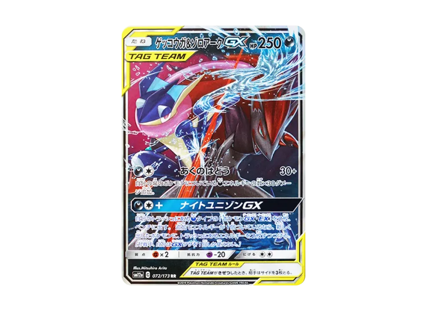 【PSA10】 Greninja & Zoroark GX RR [SM12a 072/173] (High0Class Pack "TAG TEAM GX Tag All Stars")