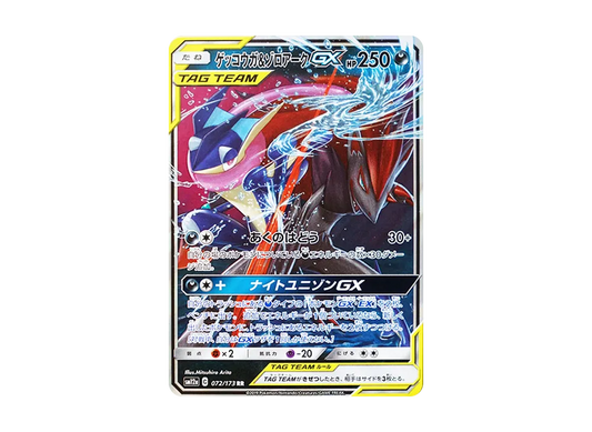 【Raw】 Greninja&Zoroark GX RR [SM12a 072/173](High Class Pack「TAG TEAM GX Tag All Stars」)
