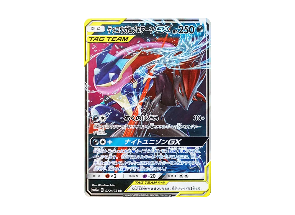 【Raw】 Greninja&Zoroark GX RR [SM12a 072/173](High Class Pack「TAG TEAM GX Tag All Stars」)