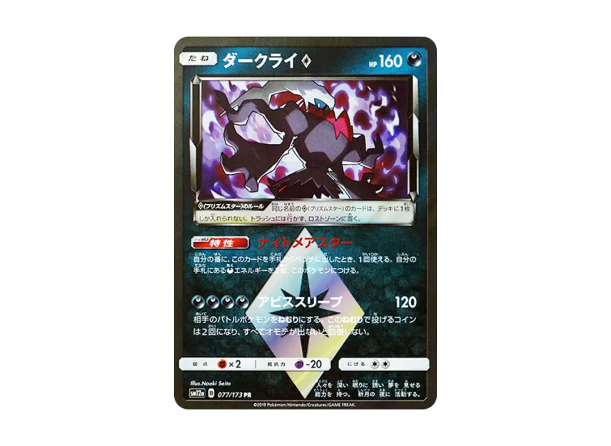 【PSA10】 Darkrai PR [SM12a 077/173] (High0Class Pack "TAG TEAM GX Tag All Stars")