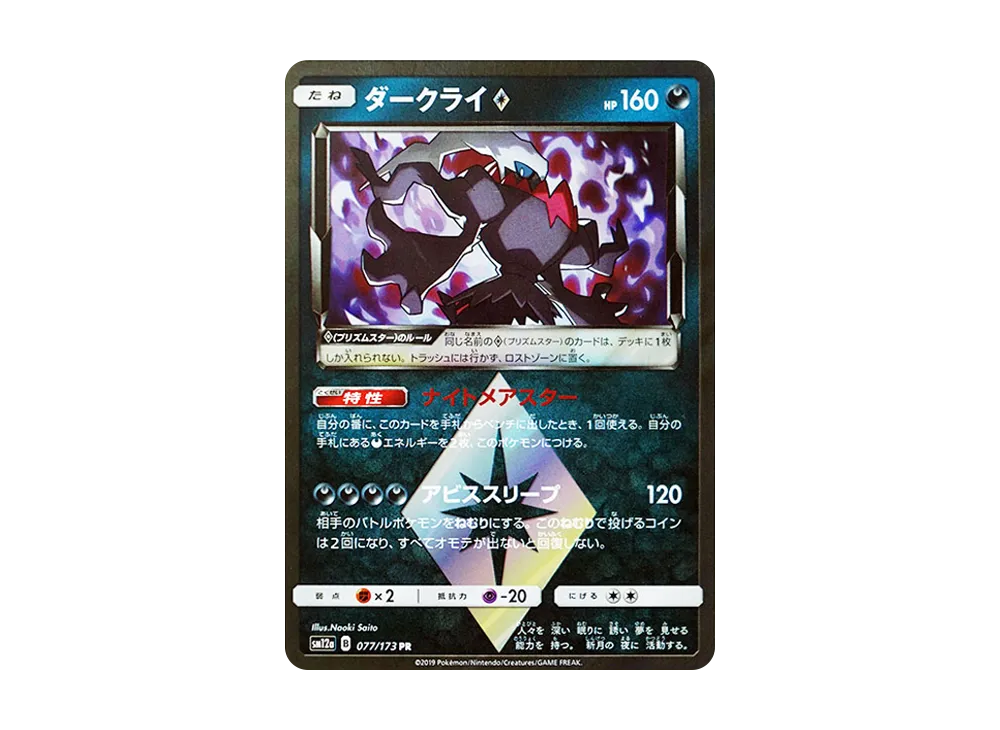 【Raw】 Darkrai PR [SM12a 077/173](High Class Pack「TAG TEAM GX Tag All Stars」)