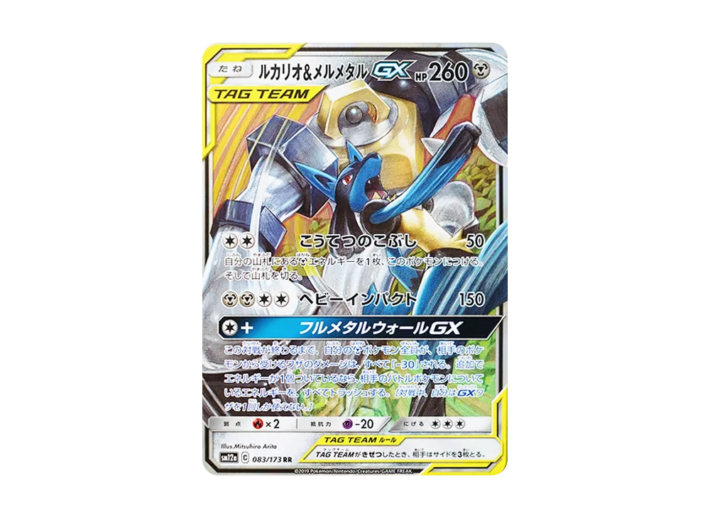 【Raw】 Lucario&Melmetal GX RR [SM12a 083/173](High Class Pack「TAG TEAM GX Tag All Stars」)