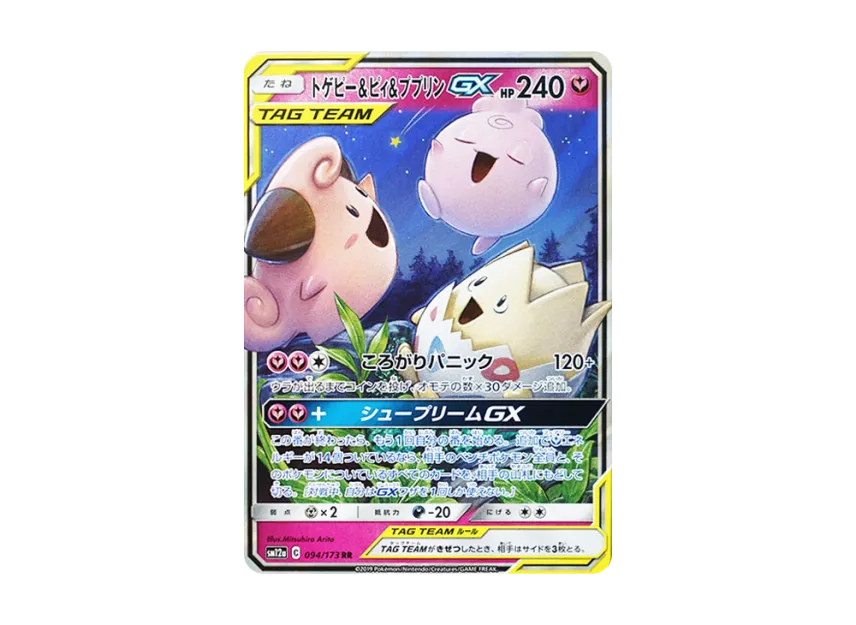 【PSA10】 Togepi & Cleffa & Igglybuff GX RR [SM12a 094/173] (High0Class Pack "TAG TEAM GX Tag All Stars")