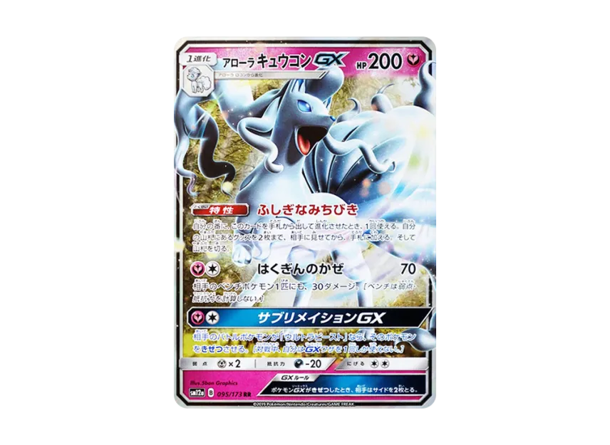 【PSA10】 Alolan Ninetales GX RR [SM12a 095/173] (High0Class Pack "TAG TEAM GX Tag All Stars")