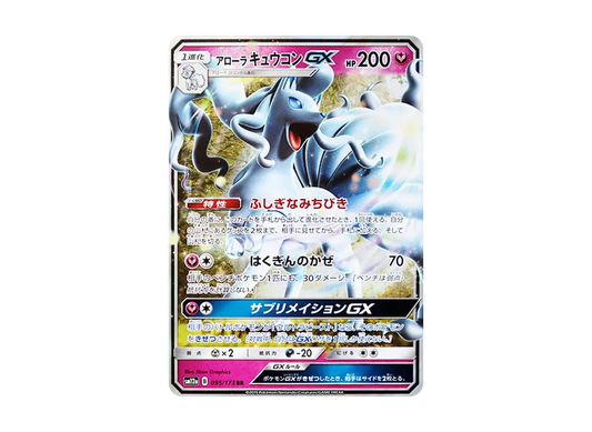 【Raw】 AlolanNinetales GX RR [SM12a 095/173](High Class Pack「TAG TEAM GX Tag All Stars」)
