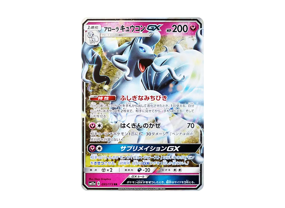 【Raw】 AlolanNinetales GX RR [SM12a 095/173](High Class Pack「TAG TEAM GX Tag All Stars」)
