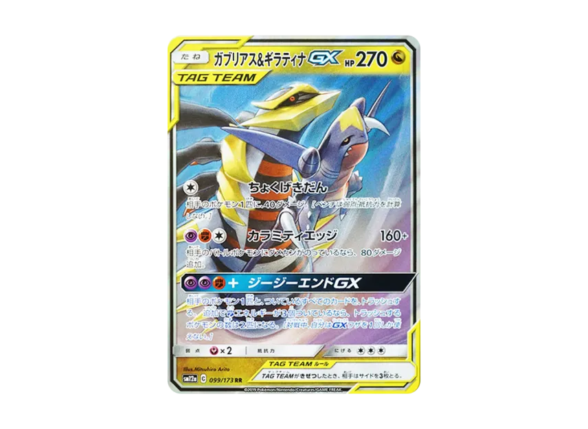 【PSA10】 Garchomp & Giratina GX RR [SM12a 099/173] (High0Class Pack "TAG TEAM GX Tag All Stars")