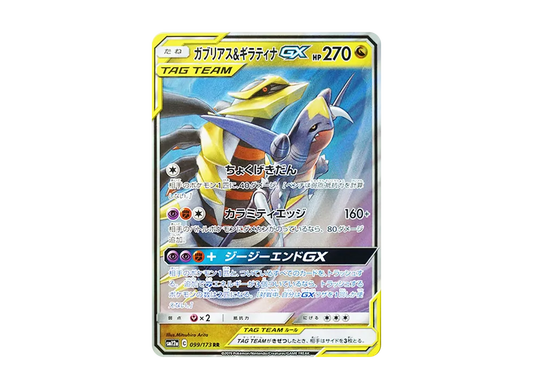 【Raw】 Garchomp&Giratina GX RR [SM12a 099/173](High Class Pack「TAG TEAM GX Tag All Stars」)